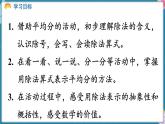 人教版（2024）數(shù)學(xué)二年級(jí)上冊(cè) 3.3 除法的含義（課件）