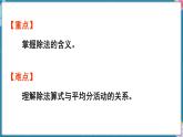 人教版（2024）數(shù)學(xué)二年級(jí)上冊(cè) 3.3 除法的含義（課件）