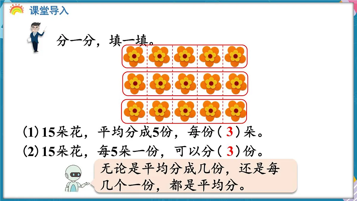 人教版（2024）数学二年级上册 3.3 除法的含义（课件）第4页