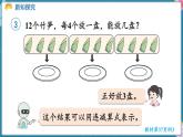 人教版（2024）數(shù)學(xué)二年級(jí)上冊(cè) 3.3 除法的含義（課件）