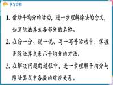 人教版（2024）數(shù)學(xué)二年級(jí)上冊(cè) 3.4 除法算式各部分的名稱（課件）