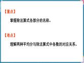 人教版（2024）數(shù)學(xué)二年級(jí)上冊(cè) 3.4 除法算式各部分的名稱（課件）