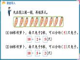 人教版（2024）數(shù)學(xué)二年級(jí)上冊(cè) 3.4 除法算式各部分的名稱（課件）