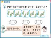 人教版（2024）數(shù)學(xué)二年級(jí)上冊(cè) 3.4 除法算式各部分的名稱（課件）