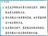 人教版（2024）數(shù)學(xué)二年級(jí)上冊(cè) 3.5 用2~6的乘法口訣求商(一)（課件）