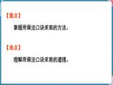 人教版（2024）數(shù)學(xué)二年級(jí)上冊(cè) 3.5 用2~6的乘法口訣求商(一)（課件）