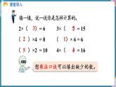 人教版（2024）數(shù)學(xué)二年級(jí)上冊(cè) 3.5 用2~6的乘法口訣求商(一)（課件）