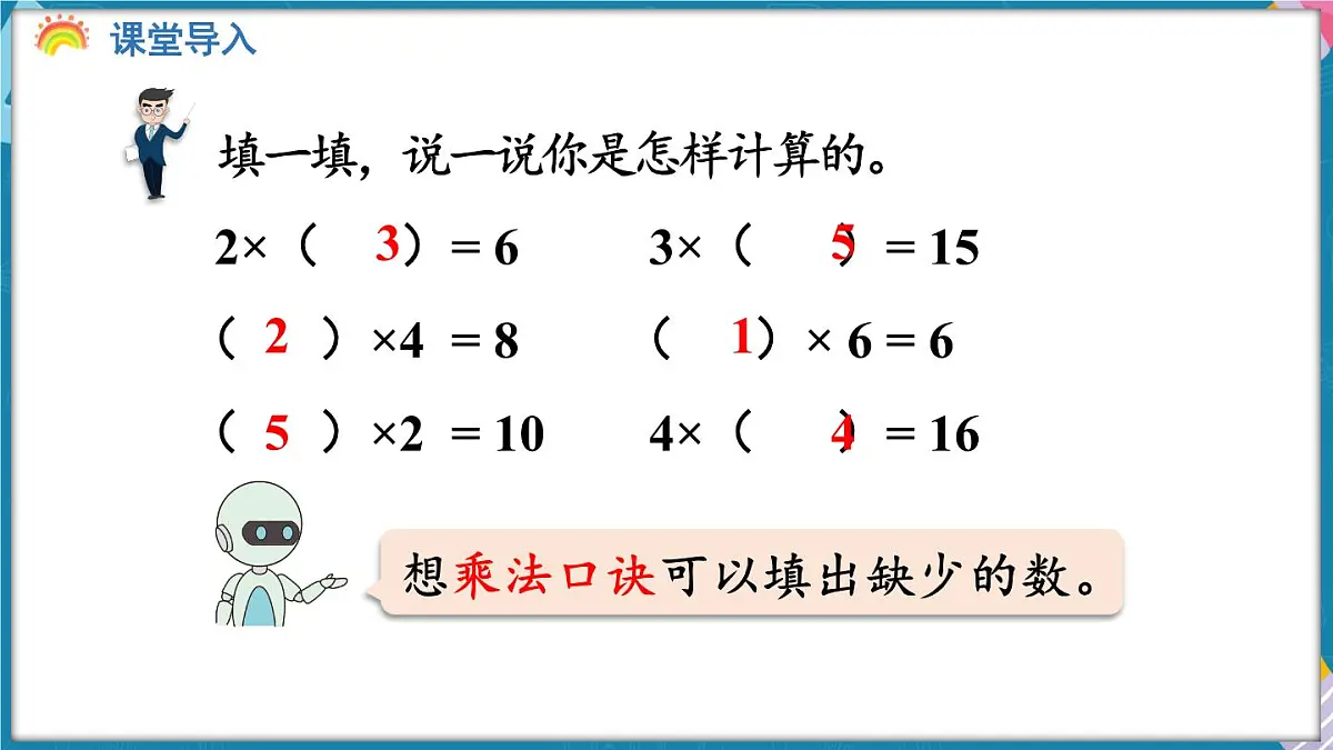 人教版（2024）数学二年级上册 3.5 用2~6的乘法口诀求商(一)（课件）第4页