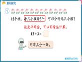 人教版（2024）數(shù)學(xué)二年級(jí)上冊(cè) 3.5 用2~6的乘法口訣求商(一)（課件）