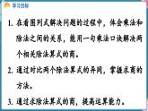人教版（2024）數(shù)學(xué)二年級(jí)上冊(cè) 3.6 用2~6的乘法口訣求商(二)（課件）