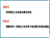 人教版（2024）數(shù)學(xué)二年級(jí)上冊(cè) 3.6 用2~6的乘法口訣求商(二)（課件）