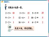 人教版（2024）數(shù)學(xué)二年級(jí)上冊(cè) 3.6 用2~6的乘法口訣求商(二)（課件）