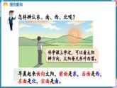 人教版（2024）數(shù)學二年級上冊 校園小導游 第1課時  認識東、南、西、北（課件）