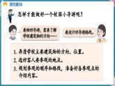 人教版（2024）數(shù)學(xué)二年級(jí)上冊(cè) 校園小導(dǎo)游 第2課時(shí)  校園小導(dǎo)游（課件）
