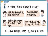 人教版（2024）數(shù)學(xué)二年級(jí)上冊(cè) 校園小導(dǎo)游 第3課時(shí)  小講堂（課件）