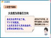 人教版（2024）數(shù)學(xué)二年級(jí)上冊(cè) 校園小導(dǎo)游 第3課時(shí)  小講堂（課件）