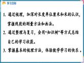 人教版（2024）數(shù)學二年級上冊 第四單元 厘米和米 整理和復習（課件）