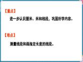 人教版（2024）數(shù)學二年級上冊 第四單元 厘米和米 整理和復習（課件）