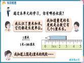 人教版（2024）數(shù)學二年級上冊 第四單元 厘米和米 整理和復習（課件）