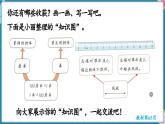人教版（2024）數(shù)學二年級上冊 第四單元 厘米和米 整理和復習（課件）