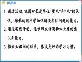 人教版（2024）數(shù)學(xué)二年級(jí)上冊(cè) 身體上的尺子 第2課時(shí)  身體上的尺子（課件）