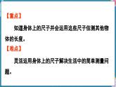 人教版（2024）數(shù)學(xué)二年級(jí)上冊(cè) 身體上的尺子 第2課時(shí)  身體上的尺子（課件）