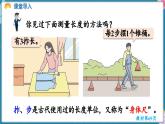 人教版（2024）數(shù)學(xué)二年級(jí)上冊(cè) 身體上的尺子 第2課時(shí)  身體上的尺子（課件）