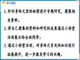 人教版（2024）數(shù)學(xué)二年級(jí)上冊(cè) 身體上的尺子 第3課時(shí)  小講堂（課件）