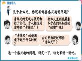 人教版（2024）數(shù)學(xué)二年級(jí)上冊(cè) 身體上的尺子 第3課時(shí)  小講堂（課件）