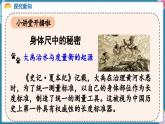 人教版（2024）數(shù)學(xué)二年級(jí)上冊(cè) 身體上的尺子 第3課時(shí)  小講堂（課件）