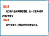 人教版（2024）數(shù)學(xué)二年級(jí)上冊(cè) 5.1 7~9的乘法口訣 第4課時(shí) 提問題并解答（課件）