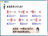 人教版（2024）數(shù)學(xué)二年級(jí)上冊(cè) 5.1 7~9的乘法口訣 第2課時(shí)  8的乘法口訣（課件）