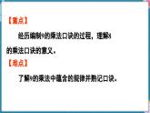 人教版（2024）數(shù)學(xué)二年級(jí)上冊(cè) 5.1 7~9的乘法口訣 第3課時(shí) 9的乘法口訣（課件）
