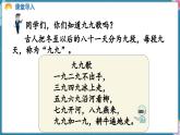 人教版（2024）數(shù)學(xué)二年級(jí)上冊(cè) 5.1 7~9的乘法口訣 第3課時(shí) 9的乘法口訣（課件）