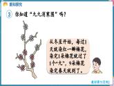 人教版（2024）數(shù)學(xué)二年級(jí)上冊(cè) 5.1 7~9的乘法口訣 第3課時(shí) 9的乘法口訣（課件）