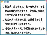 人教版（2024）數(shù)學(xué)二年級(jí)上冊(cè) 5.2 用7~9的乘法口訣求商 第3課時(shí) 解決問題（課件）
