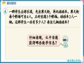 人教版（2024）數(shù)學(xué)二年級(jí)上冊(cè) 5.2 用7~9的乘法口訣求商 第3課時(shí) 解決問題（課件）