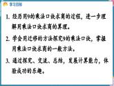 人教版（2024）數(shù)學(xué)二年級(jí)上冊(cè) 5.2 用7~9的乘法口訣求商 第2課時(shí) 用9的乘法口訣求商（課件）