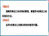 人教版（2024）數(shù)學(xué)二年級(jí)上冊(cè) 5.2 用7~9的乘法口訣求商 第2課時(shí) 用9的乘法口訣求商（課件）