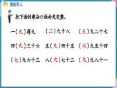 人教版（2024）數(shù)學(xué)二年級(jí)上冊(cè) 5.2 用7~9的乘法口訣求商 第2課時(shí) 用9的乘法口訣求商（課件）