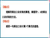 人教版（2024）數(shù)學(xué)二年級(jí)上冊(cè) 5.2 用7~9的乘法口訣求商 第1課時(shí) 用7、8的乘法口訣求商（課件）
