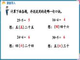 人教版（2024）數(shù)學(xué)二年級(jí)上冊(cè) 5.2 用7~9的乘法口訣求商 第1課時(shí) 用7、8的乘法口訣求商（課件）