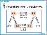 人教版（2024）數(shù)學(xué)二年級(jí)上冊(cè) 6.1 數(shù)與運(yùn)算（課件）