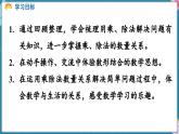 人教版（2024）數(shù)學(xué)二年級(jí)上冊(cè) 6.2 數(shù)量關(guān)系（課件）