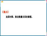 人教版（2024）數(shù)學(xué)二年級(jí)上冊(cè) 6.2 數(shù)量關(guān)系（課件）