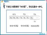 人教版（2024）數(shù)學(xué)二年級(jí)上冊(cè) 6.2 數(shù)量關(guān)系（課件）