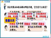 人教版（2024）數(shù)學(xué)二年級(jí)上冊(cè) 6.2 數(shù)量關(guān)系（課件）
