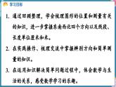 人教版（2024）數(shù)學(xué)二年級(jí)上冊(cè) 6.3  圖形的位置與測量（課件）