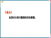 人教版（2024）數(shù)學(xué)二年級(jí)上冊(cè) 6.4 數(shù)據(jù)分類（課件）