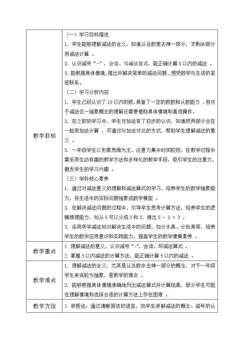 冀教版一年级上册数学第一单元2.3《10以内的加减-小华还有几张卡片？》教学设计第2页